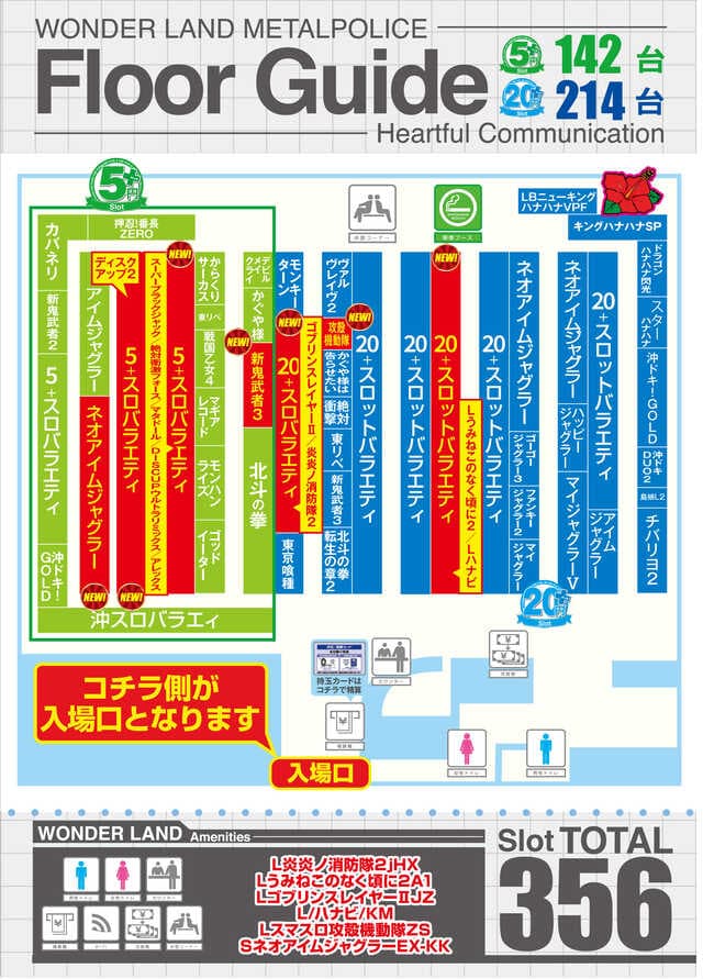 ワンダーランド メタルポリス八江店