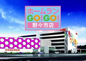 ホームランGOGO野々市店