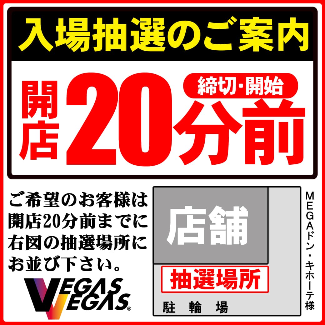 ベガスベガス苫小牧店