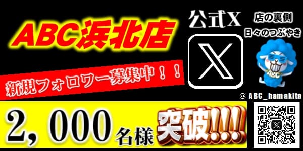 ABC浜北店
