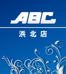 ABC浜北店