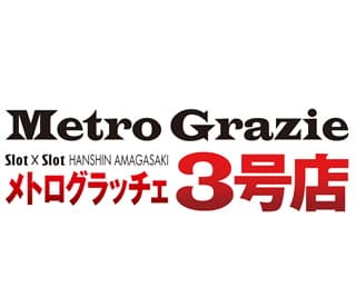 メトログラッチェ3号店