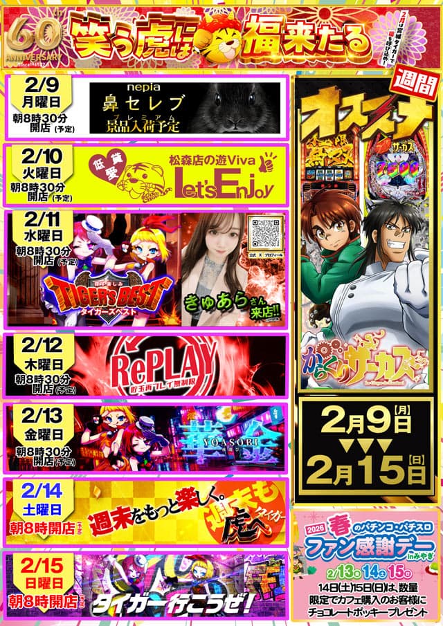 パチンコタイガー松森店