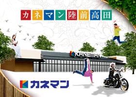 カネマン陸前高田