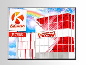 キコーナ茅ヶ崎店