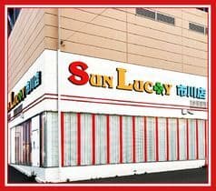サンラッキー市川店
