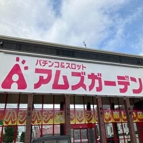 アムズガーデンうるま店