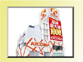 キコーナ尼崎本店