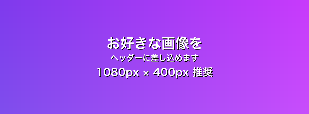 サンプルヘッダー画像(プリセットカラー)
