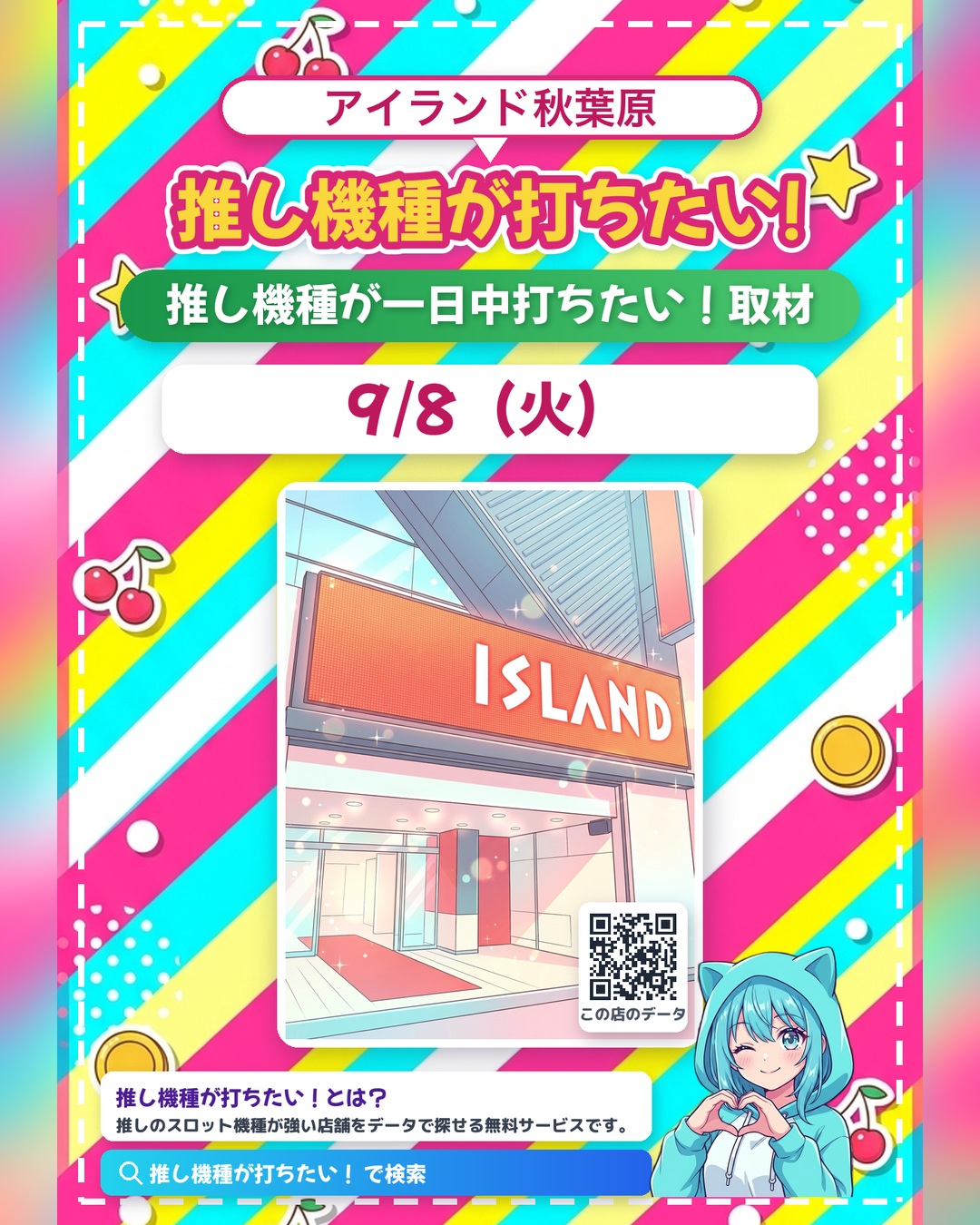取材告知ポスター