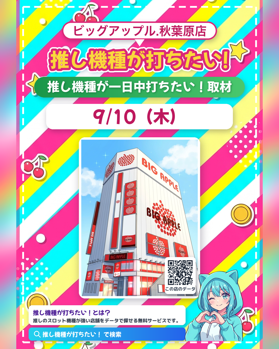 取材告知ポスター